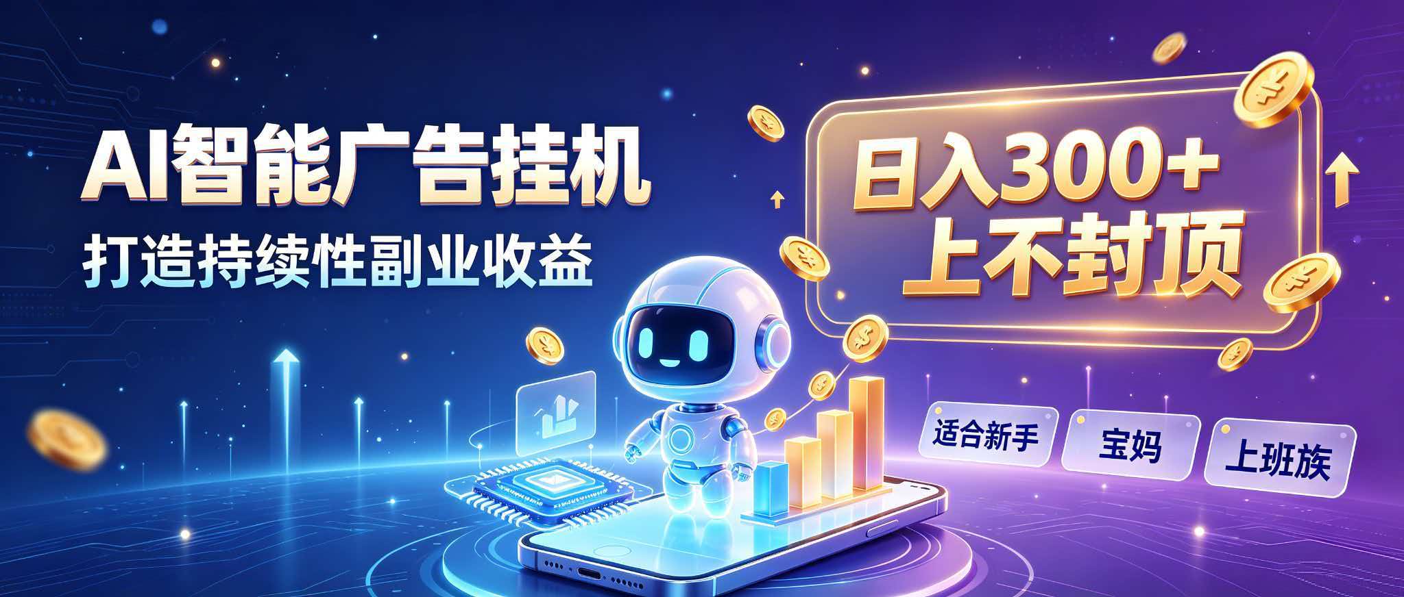 日入 300 + 上不封顶，宝妈上班族都在做的 AI 副业-副业网