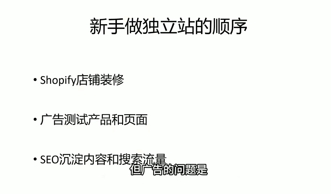 图片[2]-刘老师·5节课跑通独立站盈利全流程-副业网