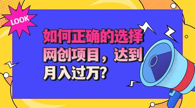 选择大于努力！选对项目才能实现月入过万，才能避免成为绿油油的韭菜-副业网