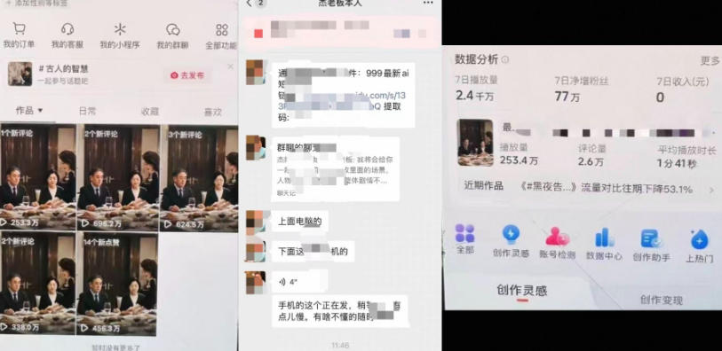 图片[2]-杰老板原创AI短剧教学(收费999元)，全套实操教程，0基础小白一学就会，非搬运技术-副业网