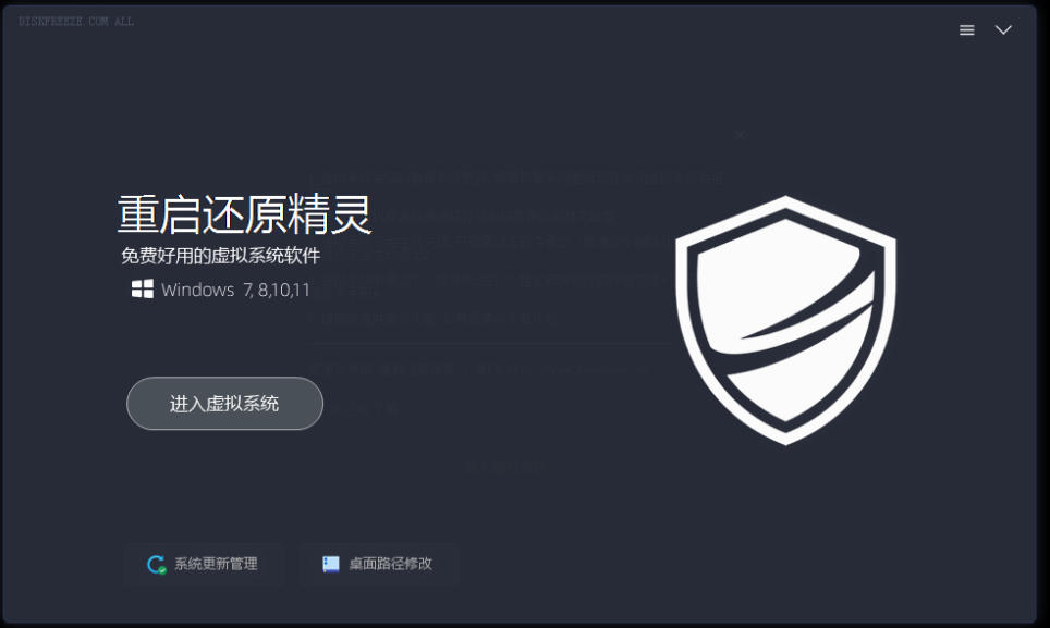图片[2]-重启一下，就是新电脑！系统重启还原影子工具来了，一键还原，绿色零占用、零配置、永久免费DiskFreeze-副业网