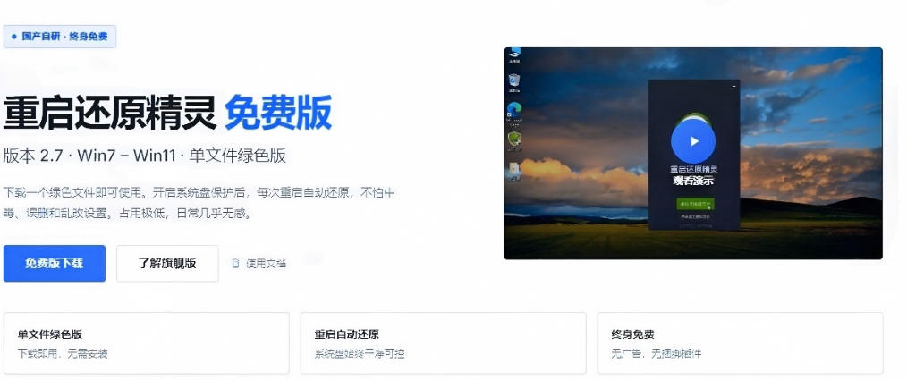 图片[3]-重启一下，就是新电脑！系统重启还原影子工具来了，一键还原，绿色零占用、零配置、永久免费DiskFreeze-副业网