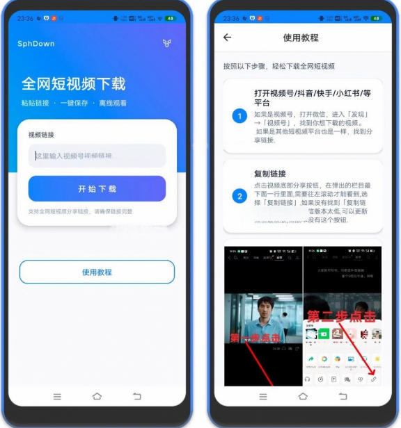 图片[2]-视频号下载助手，安卓软件，视频号抖音快手任意网页视频，一键下载，免费无广告-副业网