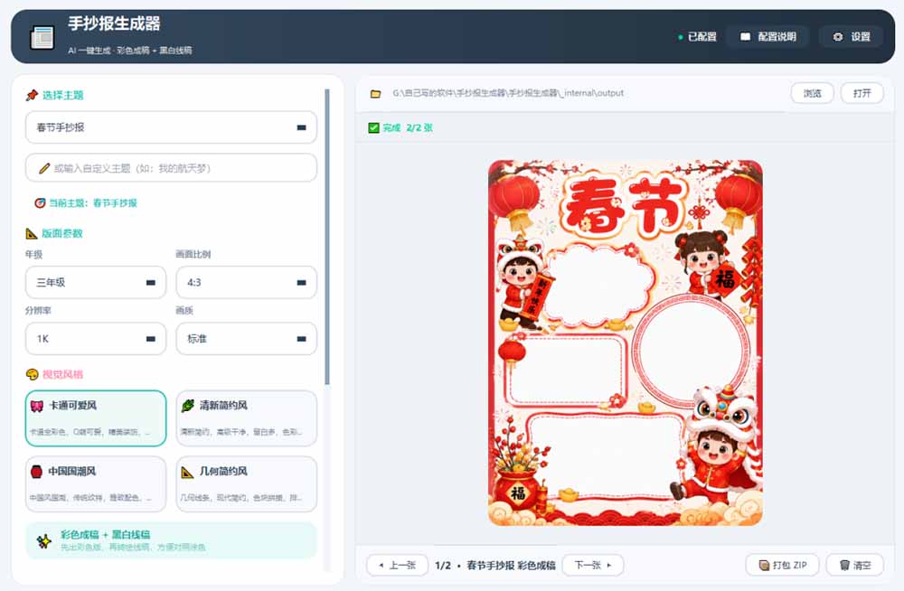 图片[3]-手抄报批量生成工具来了，完全免费，告别豆包生图，这个高清无水印-副业网