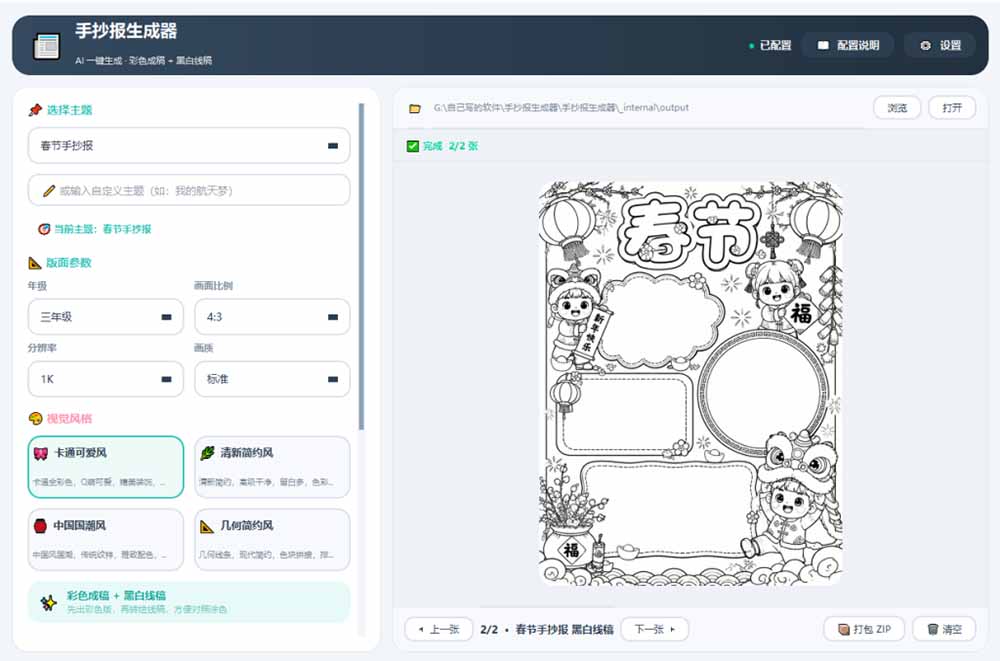 图片[4]-手抄报批量生成工具来了，完全免费，告别豆包生图，这个高清无水印-副业网