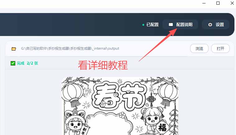 图片[5]-手抄报批量生成工具来了，完全免费，告别豆包生图，这个高清无水印-副业网