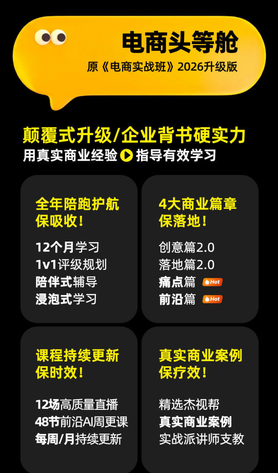 图片[2]-电商头等舱2026新课，当AI把执行变得廉价，理解真实商业需求，将成为价值核心-副业网
