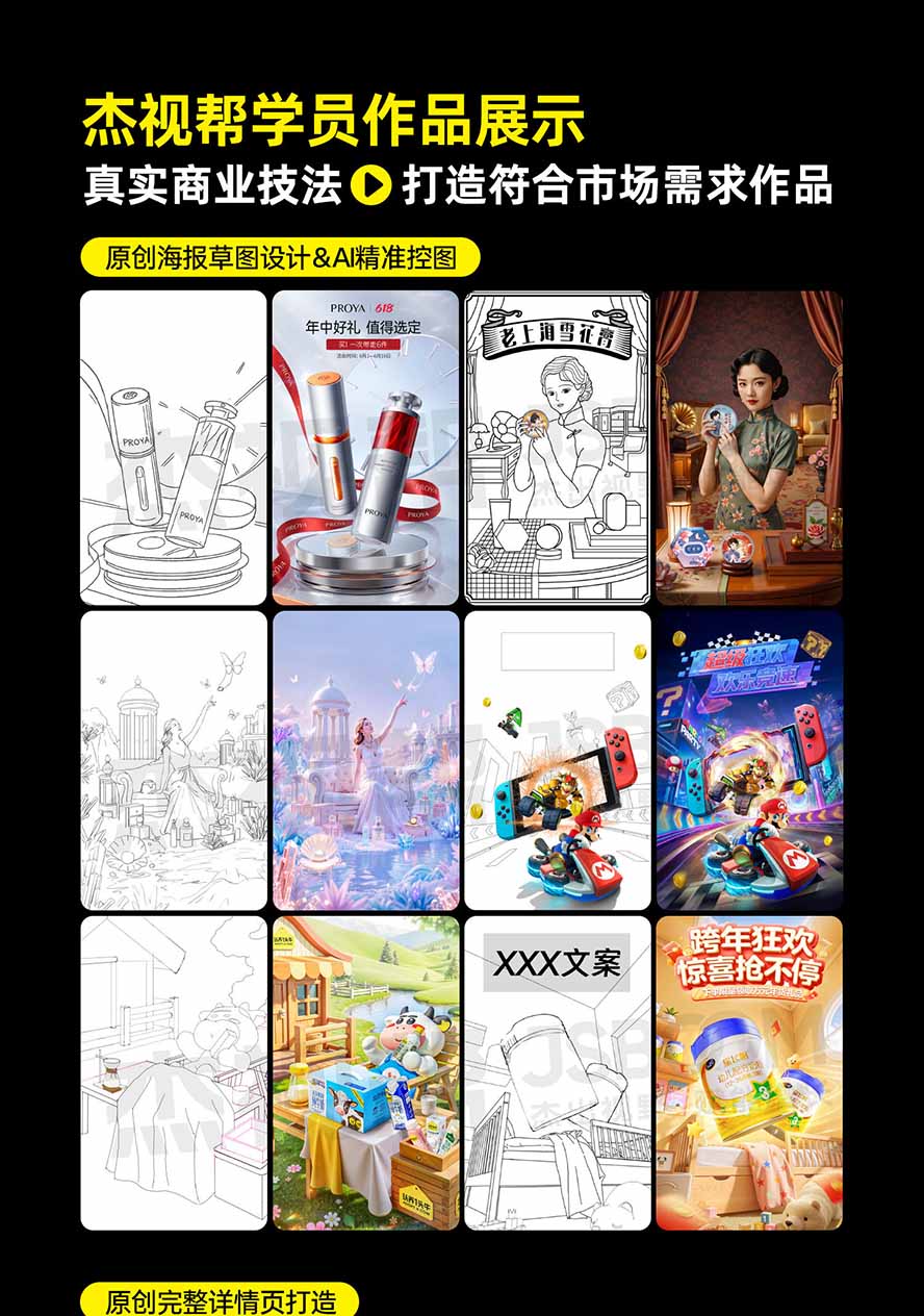 图片[7]-电商头等舱AI设计全能进阶2026新课：PS+即梦+Nano Banana+ComfyUI，从产品精修到详情页全案设计-副业网