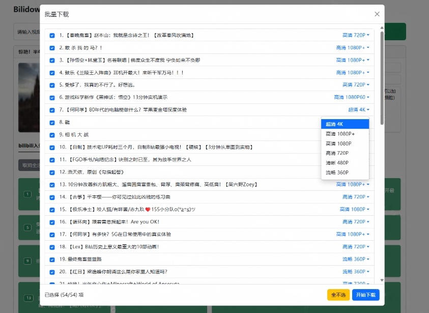 图片[2]-Github开源B站视频下载工具！支持8K与杜比视界的哔哩哔哩视频批量下载工具，简单易用Bilidown-副业网