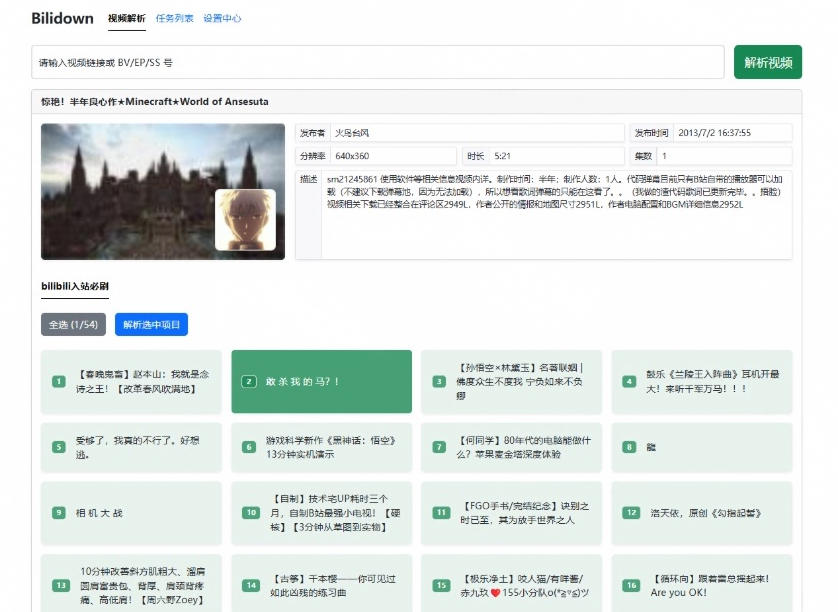 图片[3]-Github开源B站视频下载工具！支持8K与杜比视界的哔哩哔哩视频批量下载工具，简单易用Bilidown-副业网