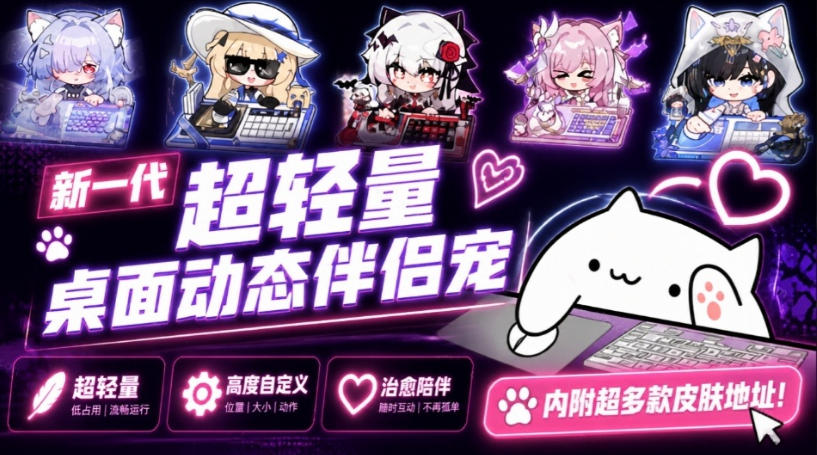 开源免费用！新一代超轻量桌面动态伴侣宠，体验更美观，更丝滑，内附超多款皮肤地址，BongoCat-副业网