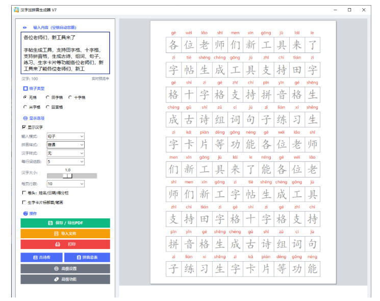 图片[2]-学习神器，汉字拼音字帖生成器，汉字+拼音 一键生成字帖/默写/填空卷，支持词组、成语，老师、家长必备-副业网