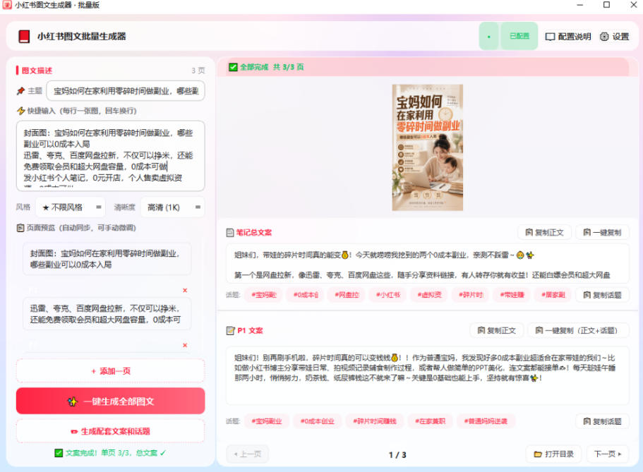 图片[3]-小红书图文批量生成工具，话题、文案、配图一键生成，直接发布，做自媒体必备工具-副业网