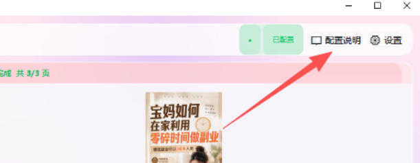 图片[4]-小红书图文批量生成工具，话题、文案、配图一键生成，直接发布，做自媒体必备工具-副业网