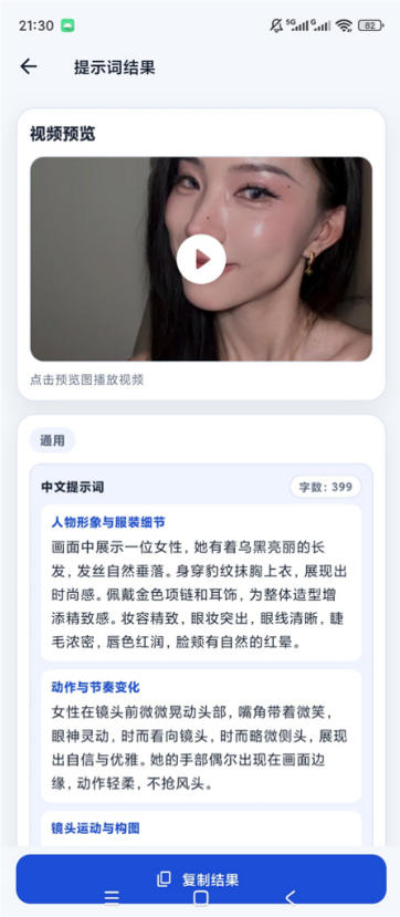 图片[3]-视频提示词反推软件(安卓软件)，快速生成、优化、反向解析视频-副业网