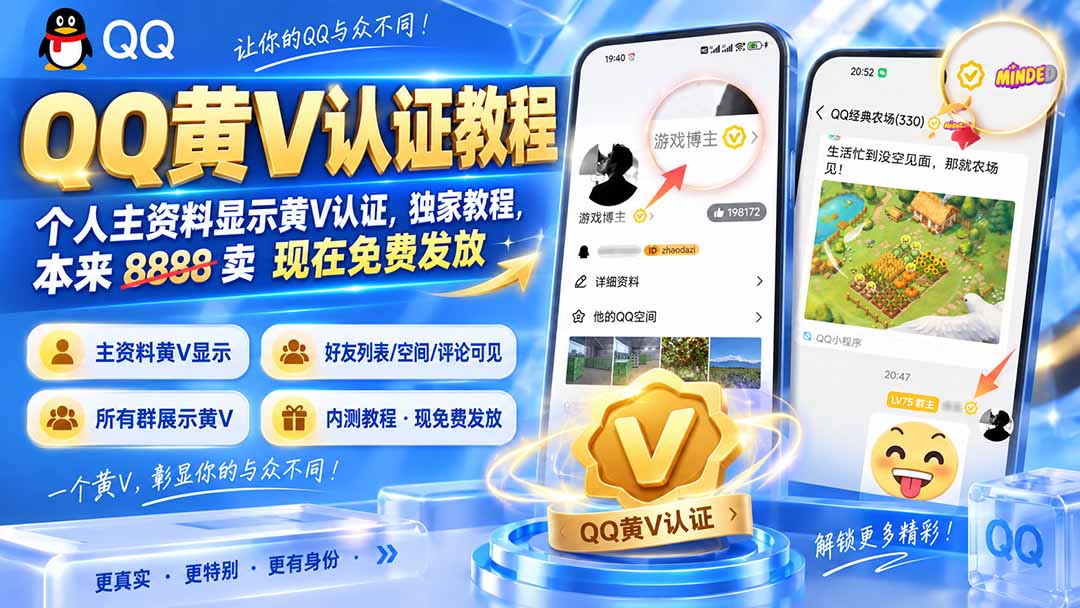 图片[2]-QQ黄V认证教程，个人主资料显示黄V认证，独家教程，本来 8888 卖 现在免费发放-副业网