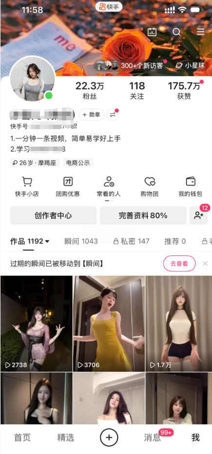 图片[2]-快手22.3W粉丝博主的美女跳舞视频搬运教学，快手MT搬运，一分钟一条视频，简单易学好上手，撸磁力万合收益-副业网