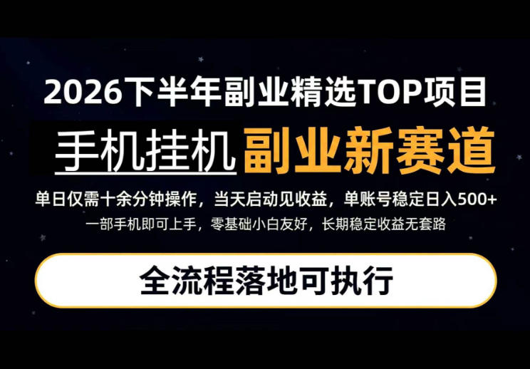 手机挂G最新玩法，每天十几分钟，轻松日入500+，全程落地可执行！【揭秘】-副业网