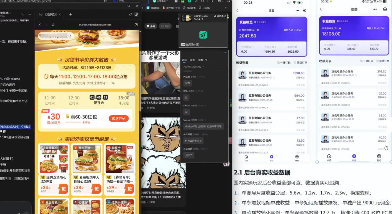 图片[2]-豆包PC拉新2.0系列-独家思路+王炸打法+蓝海赛道-副业网