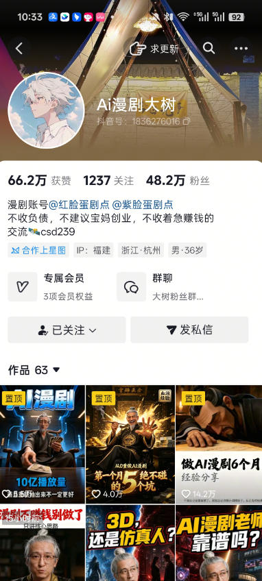 图片[2]-抖音43W粉丝博主Ai漫剧大树的漫剧制作全流程实战课，零基础小白轻松做漫剧短片，涨粉变现-副业网
