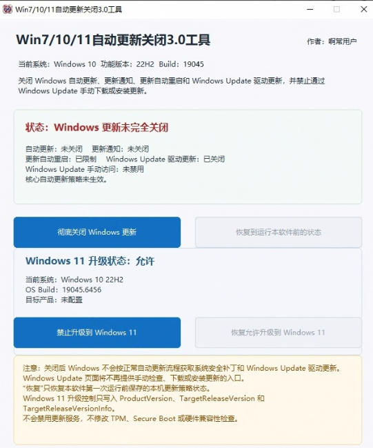 图片[2]-Windows7/10/11系统禁止更新工具来了！仅400KB，一键禁止系统更新和恢复更新，小巧好用-副业网
