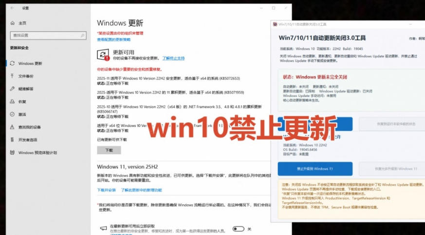 图片[3]-Windows7/10/11系统禁止更新工具来了！仅400KB，一键禁止系统更新和恢复更新，小巧好用-副业网