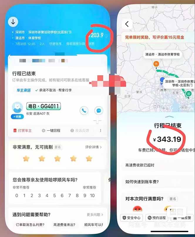 图片[3]-顺风车搬砖计划 |日入500+｜个人副业→工作室规模化路径-副业网