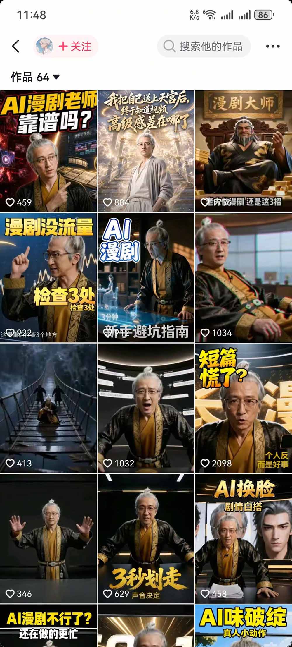 图片[3]-抖音48W粉丝博主的AI漫剧课：从爆款剧本、分镜画面到视频生成与剪辑发布，掌握角色场景优化和短片持续创作全方法-副业网
