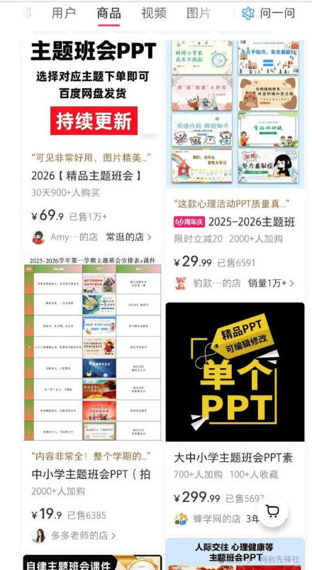 图片[3]-AI原创课件批量生产实战课：1小时完成PPT+教案+逐字稿+说课稿，系统掌握小红书课件运营变现方法-副业网