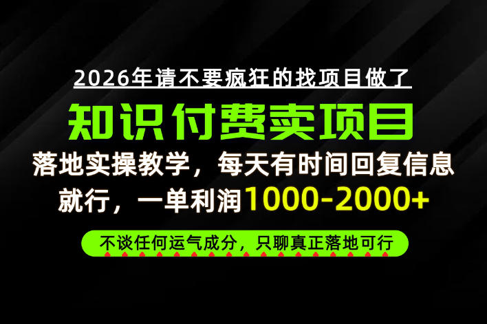 为什么做项目总是被割，为什么卖项目月入10w+，我们普通人应该怎么真正开始賺钱？【揭秘】-副业网