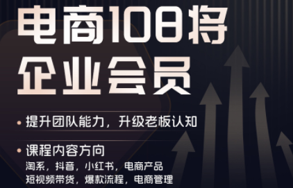 贾真108将电商·电商圈(更新9月)-副业网