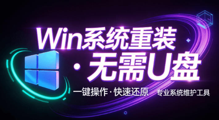 装个系统还要98块？无需U盘，一键Win系统重装神器！傻瓜式操作，系统备份还原重装，小白可用EasyRC-副业网