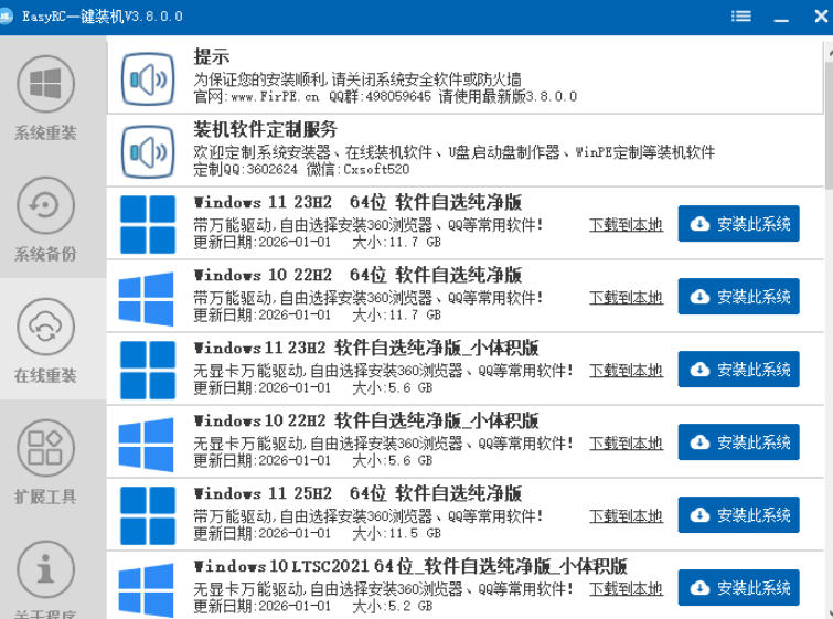 图片[2]-装个系统还要98块？无需U盘，一键Win系统重装神器！傻瓜式操作，系统备份还原重装，小白可用EasyRC-副业网