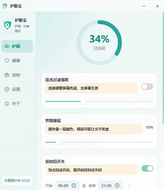图片[4]-天天盯着个屏幕，没护眼工具怎么行？免费电脑蓝光护眼应用来了，还有宠物定时提醒你休息 护眼宝-副业网