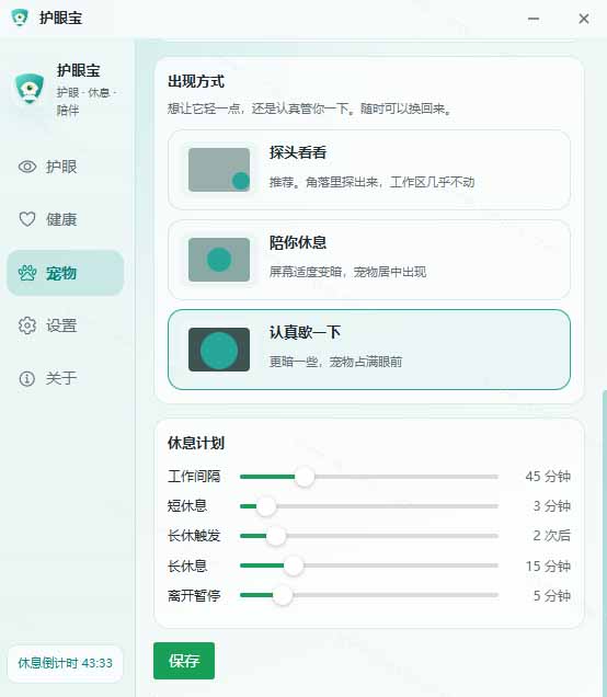 图片[5]-天天盯着个屏幕，没护眼工具怎么行？免费电脑蓝光护眼应用来了，还有宠物定时提醒你休息 护眼宝-副业网