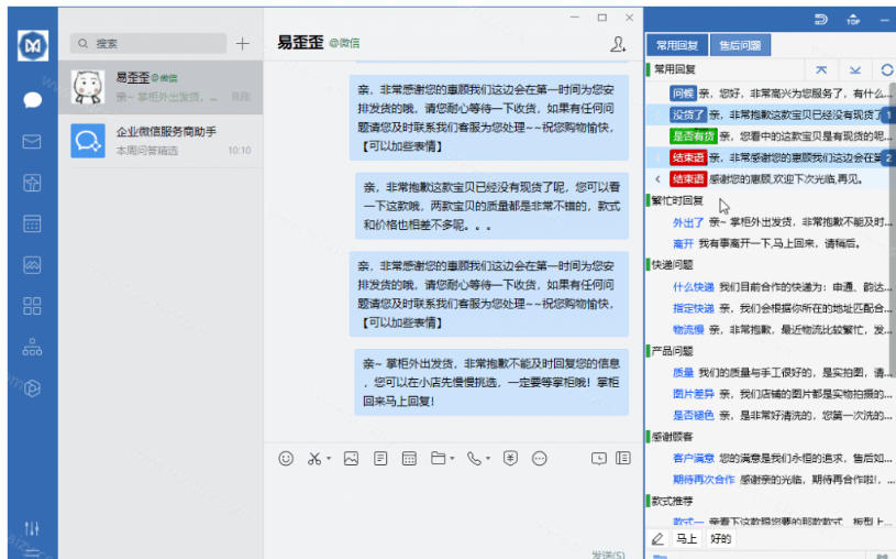 图片[3]-微信/QQ/电商客服快捷回复工具，支持多平台话术库与一键发送，永久免费，使用简单！易歪歪-副业网