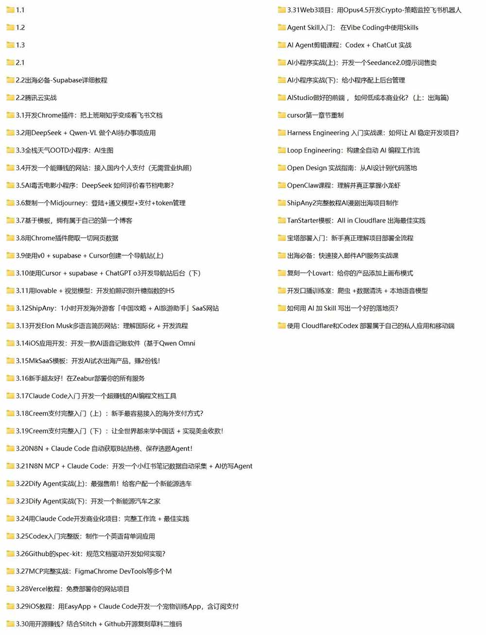 图片[3]-Vibe Coding AI编程实战课-无水印：掌握Cursor、Claude Code与Codex，从产品设计到部署上线，做一个超赚钱的AI项目-副业网