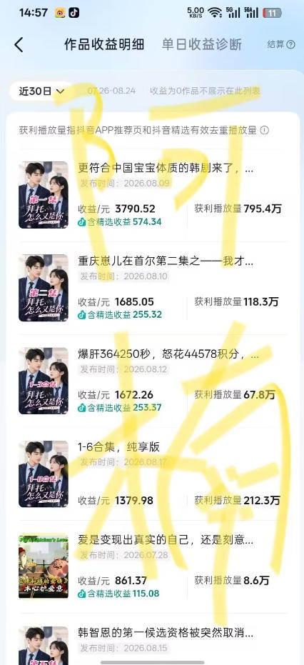 图片[2]-抖音40w粉丝博主AI韩剧教学，零基础制作韩剧校园恋爱短片，小白也能解锁抖音精选独家收益，日入1k+-副业网