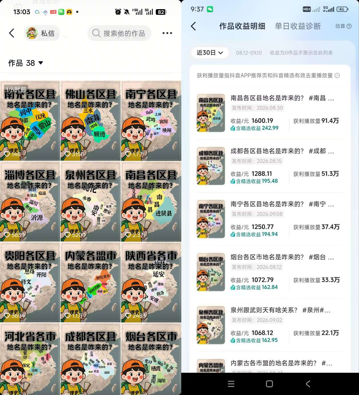图片[2]-抖音3.2W粉博主理史游记AI历史游记短视频教学，热门赛道条条爆赞，单条独家精选收益1k+-副业网