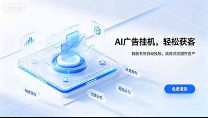 AI 智能广告挂机|日入 300 + 上不封顶,新手宝妈上班族的新副业-副业网