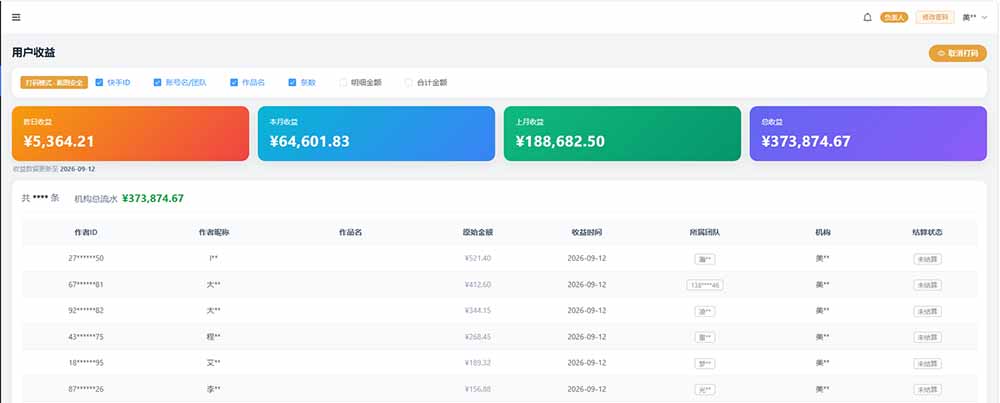 图片[2]-快手短剧挂载 全托管 单号月入200-600 可批量 3-5分钟搞定-副业网