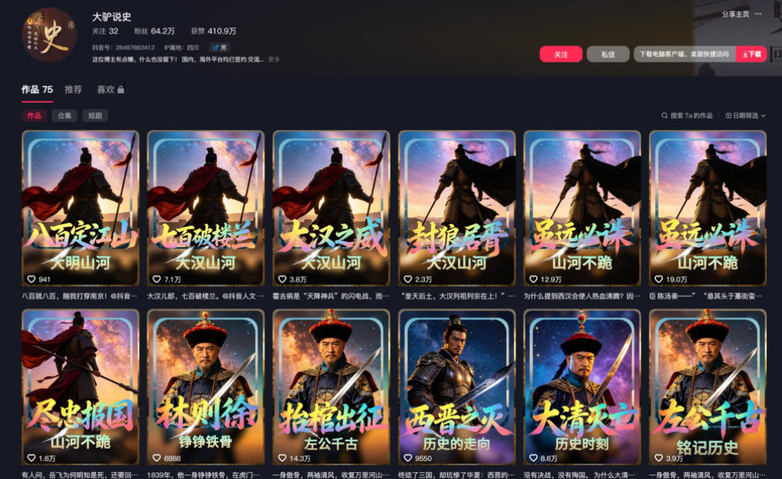 图片[2]-抖音64W粉丝博主大驴说史亲授AI历史课，可以上精选独家，全网发布收益更可观，单日收益1k+(更新)-副业网