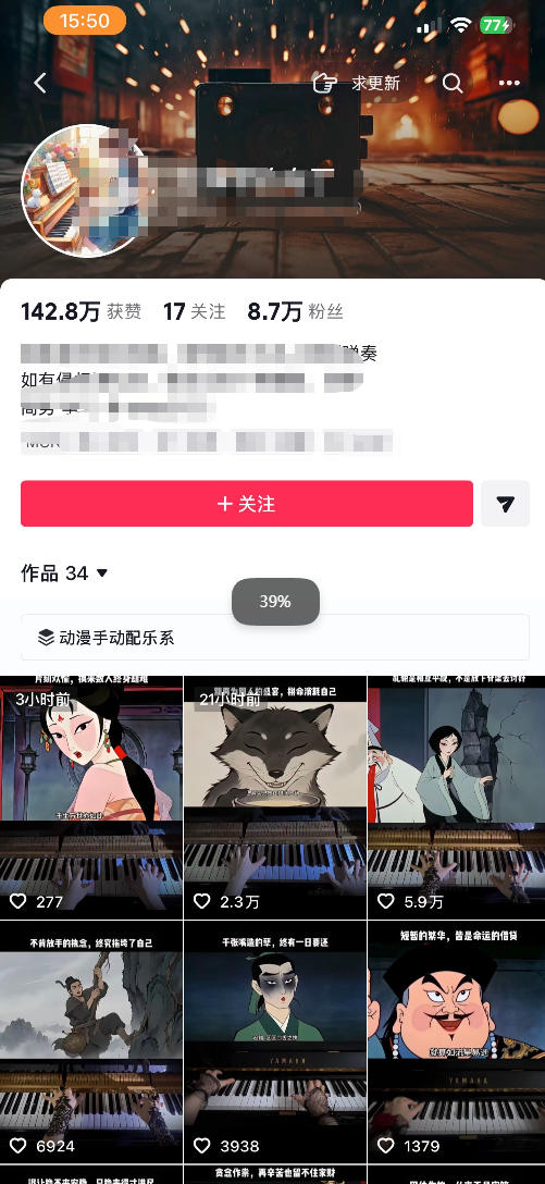 图片[2]-9月抖音全新精选赛道玩法，10w粉丝博主的动漫钢琴短视频制作教学，制作简单，小白也能轻松解锁抖音精选收益-副业网