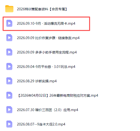 图片[4]-拼多多实战特训营(更新0915-副业网