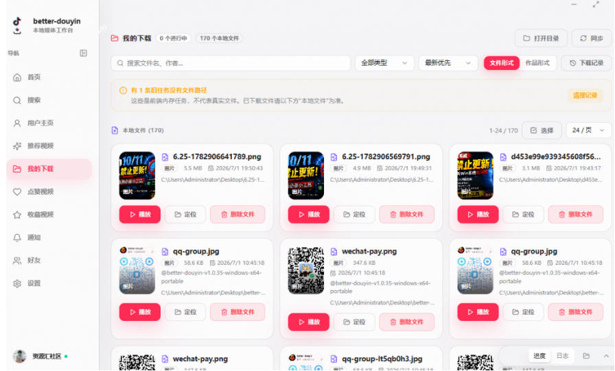 图片[2]-超级好用！抖音视频下载神器，支持批量下载用户作品收藏列表和点赞列表，开源完全免费Better-douyin-R-副业网