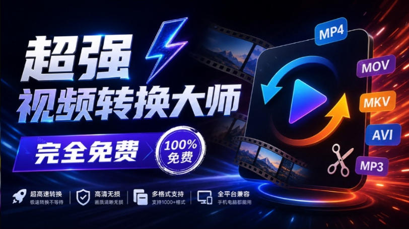 超强本地工具箱来了!内置屏幕录制、音视频切割合并、视频压缩提取等,永久免费蝌蚪视频转换大师-副业网