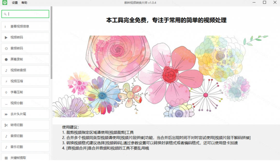 图片[2]-超强本地工具箱来了！内置屏幕录制、音视频切割合并、视频压缩提取等，永久免费蝌蚪视频转换大师-副业网