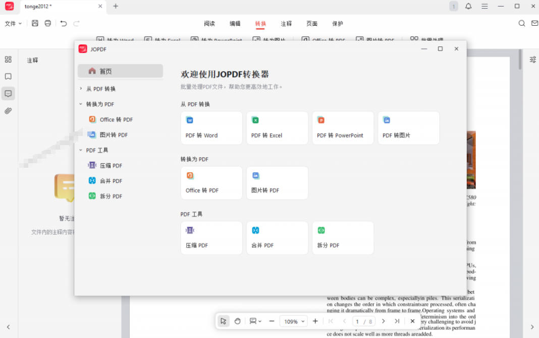 图片[3]-100%完美免费神器！一站式多功能PDF软件，支持PDF格式转换压缩编辑等，简约无广告，太Nice了JOPDF-副业网
