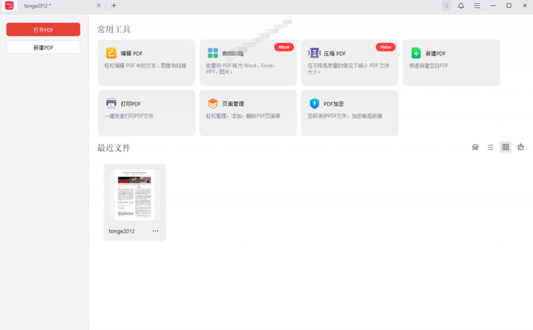 图片[4]-100%完美免费神器！一站式多功能PDF软件，支持PDF格式转换压缩编辑等，简约无广告，太Nice了JOPDF-副业网