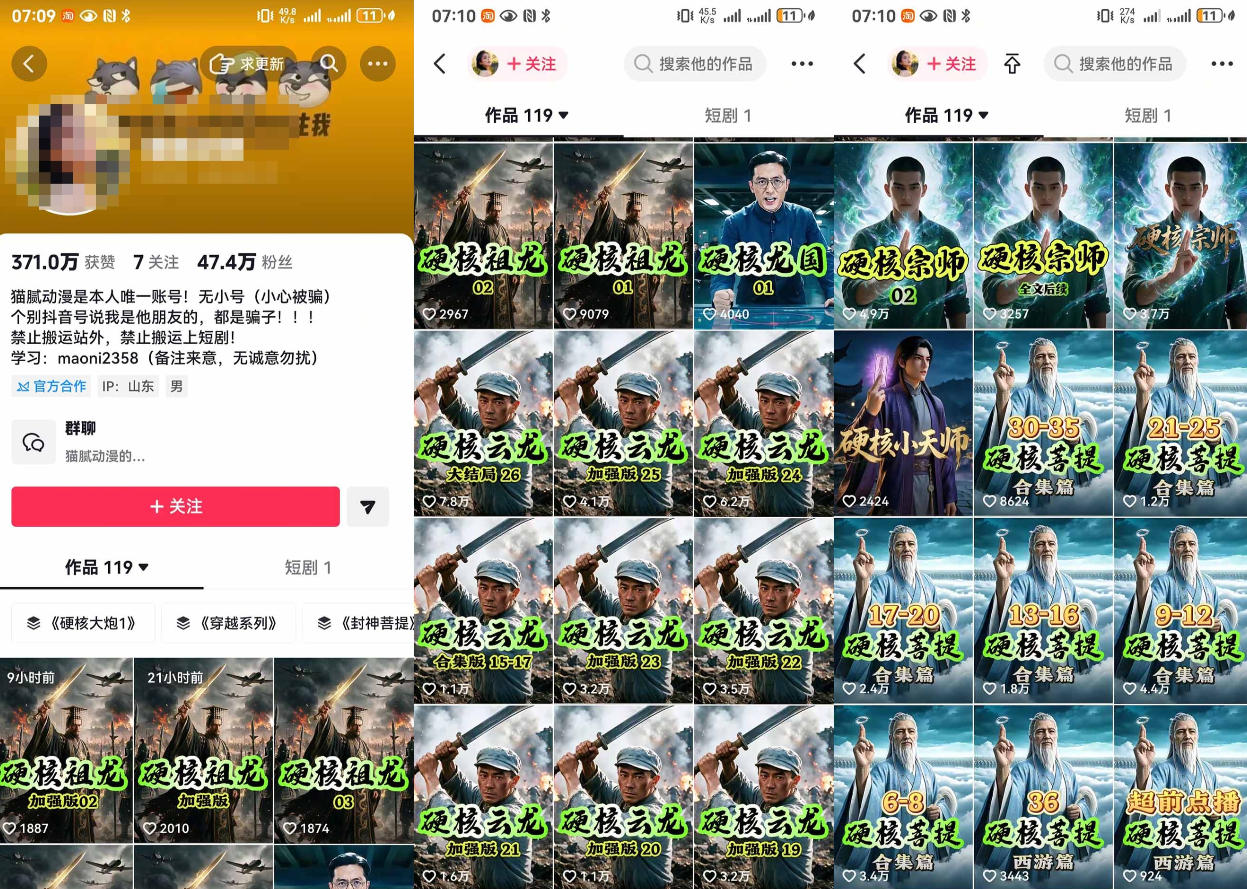 图片[2]-抖音47W粉博主猫腻动漫的AI真人漫剧教学，小说剧本改写、提示词推理、AI生图生成、视频剪辑封面一站式实操课程-副业网